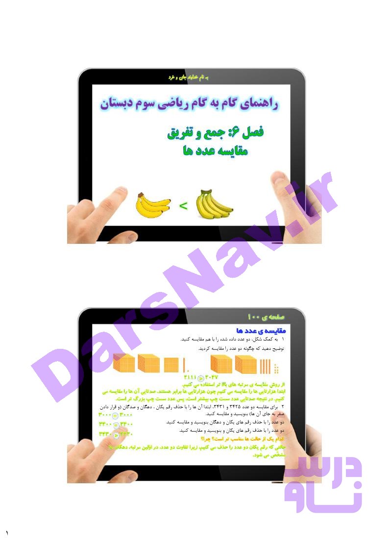 پاسخ فصل 6 ریاضی سوم  صفحه 4