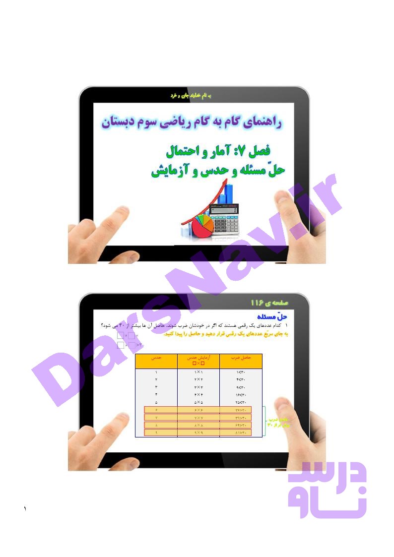 پاسخ فصل هفت ریاضی سوم  صفحه 1