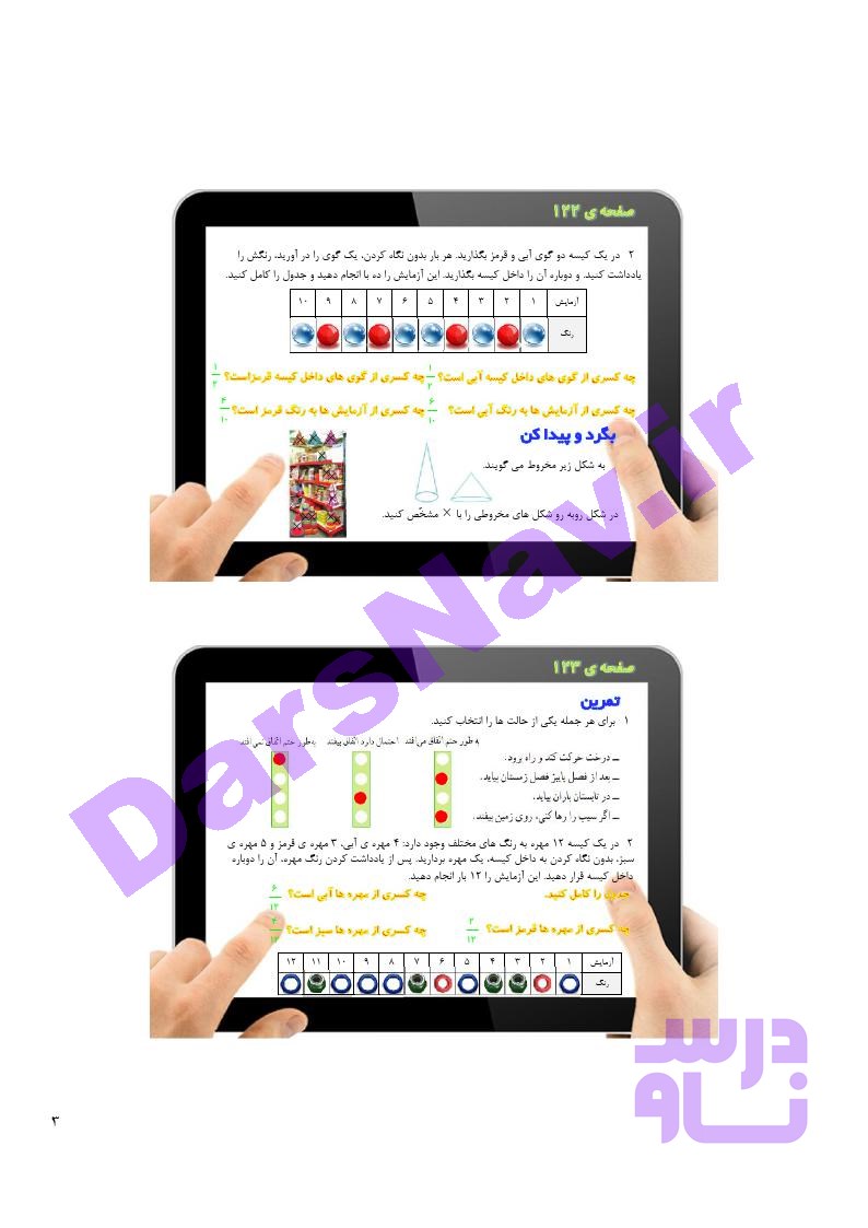 پاسخ فصل 7 ریاضی سوم  صفحه 11