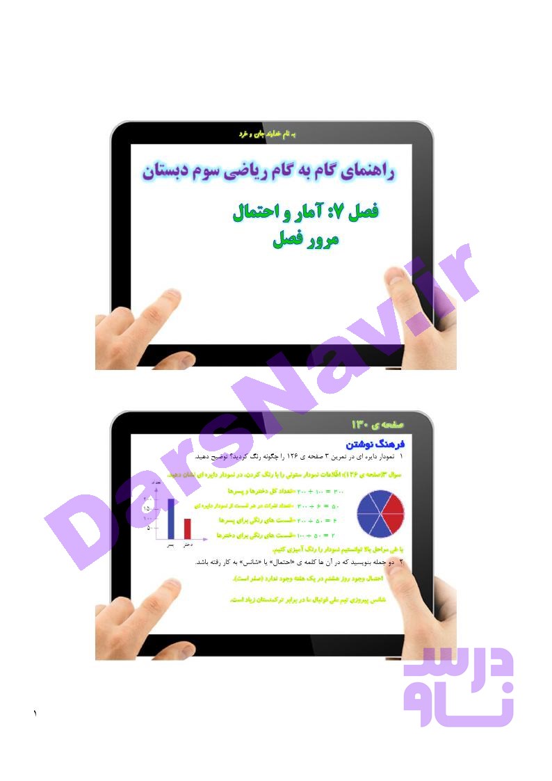 پاسخ فصل 7 ریاضی سوم  صفحه 16