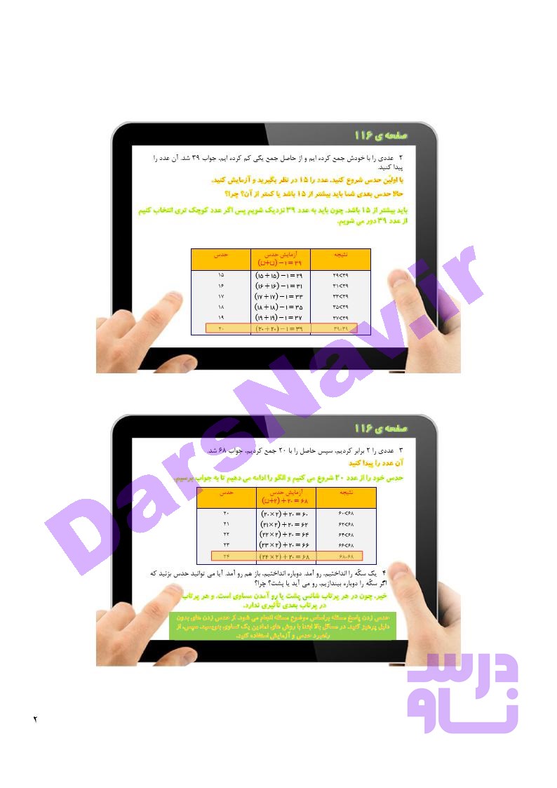 پاسخ فصل هفت ریاضی سوم  صفحه 2