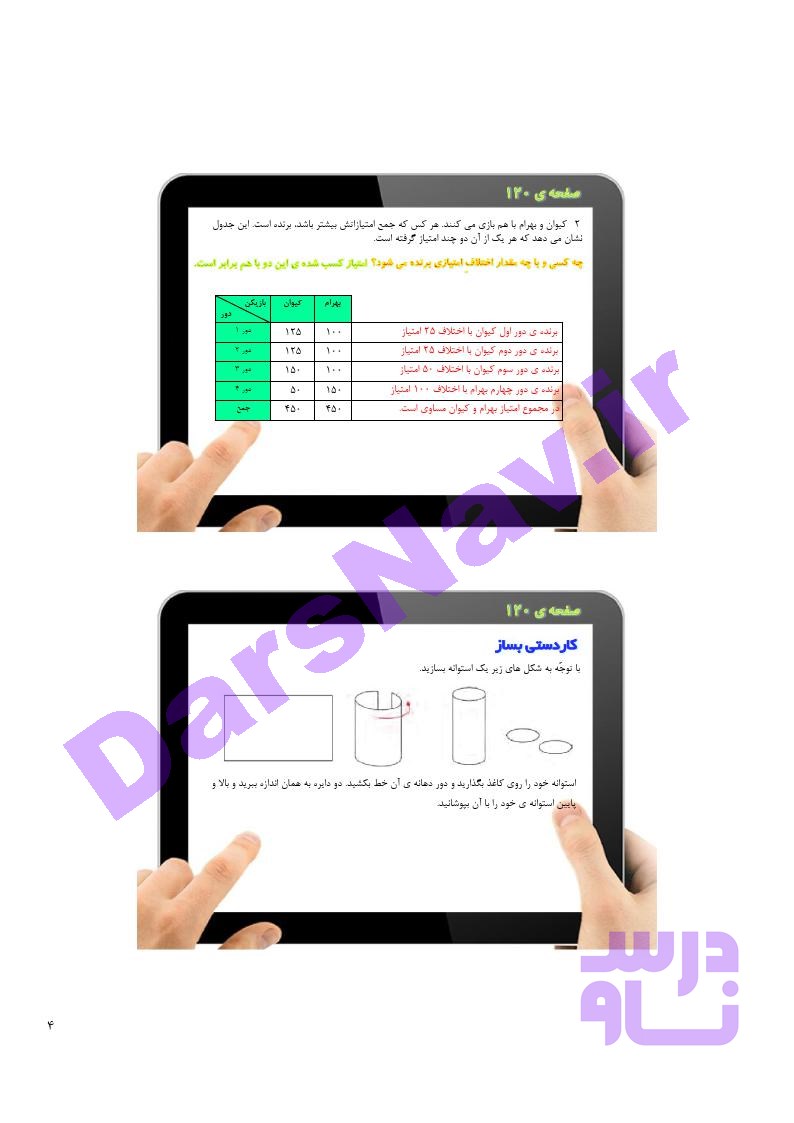 پاسخ فصل 7 ریاضی سوم  صفحه 8