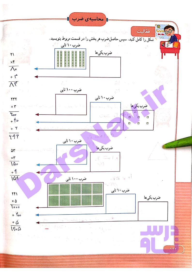 پاسخ فصل هشت ریاضی سوم  صفحه 10