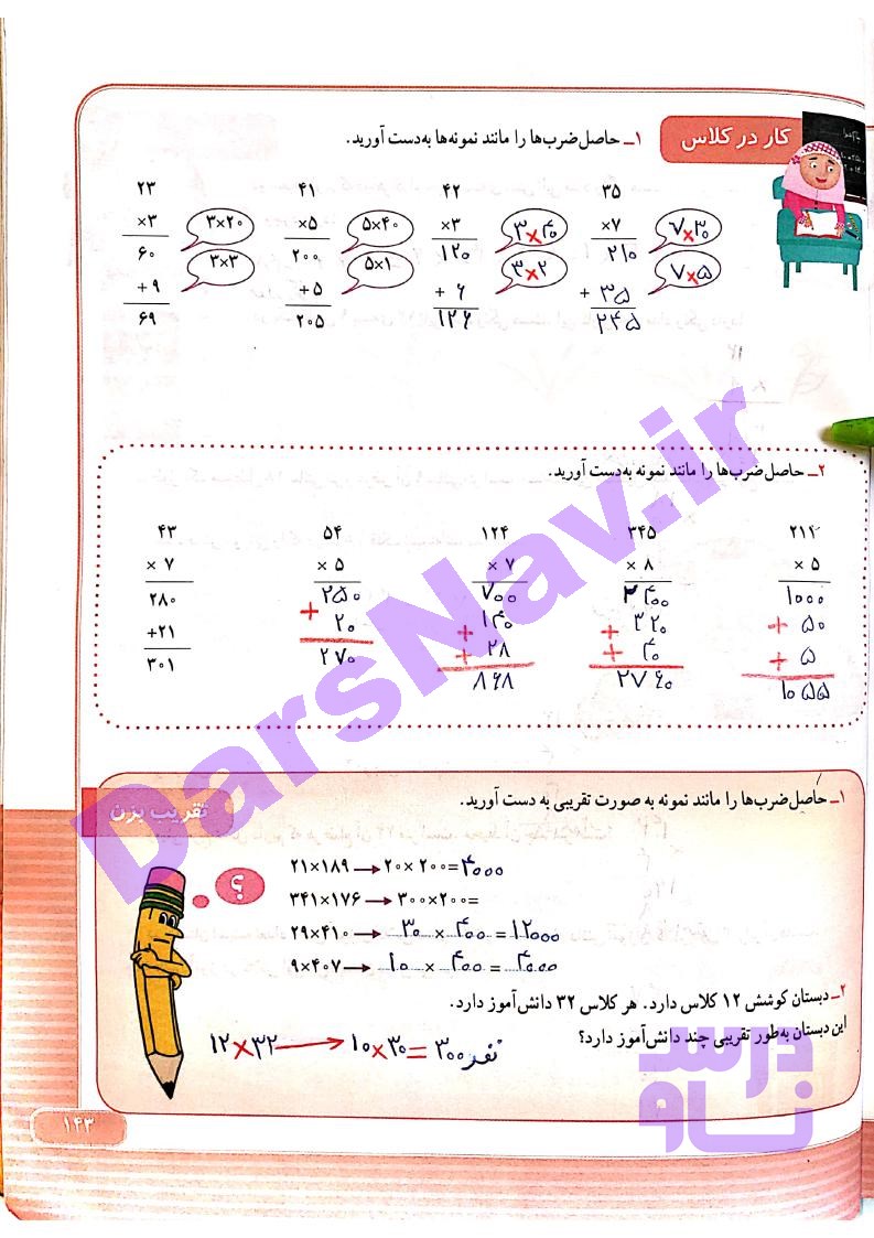 پاسخ فصل هشت ریاضی سوم  صفحه 11