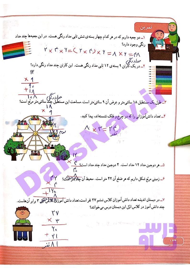 پاسخ فصل 8 ریاضی سوم  صفحه 12