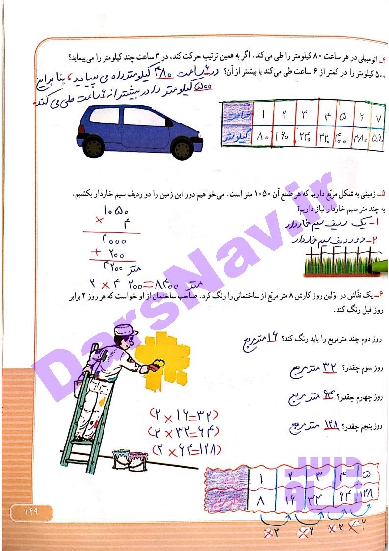 پاسخ فصل هشت ریاضی سوم  صفحه 17