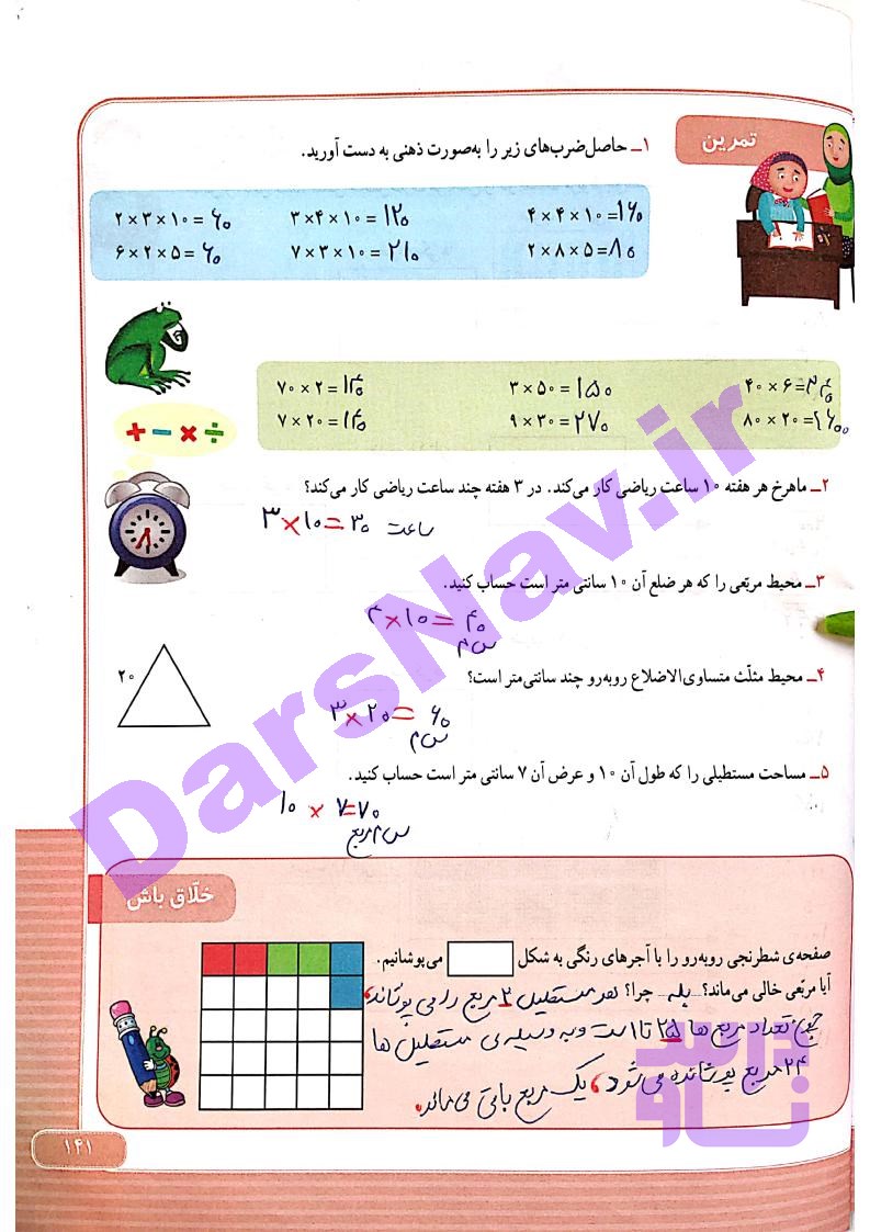 پاسخ فصل 8 ریاضی سوم  صفحه 9