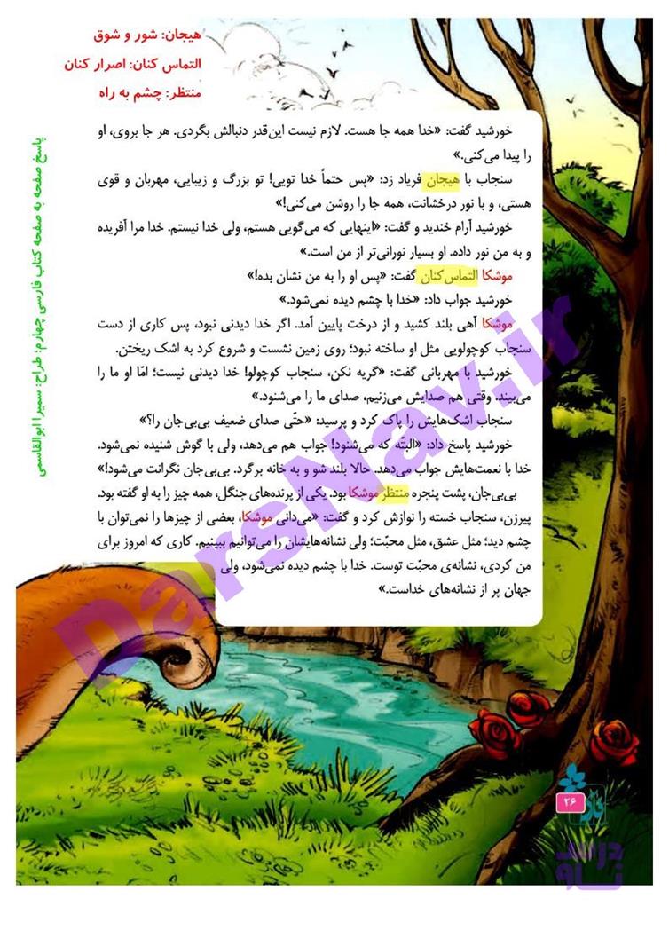 پاسخ درس دو فارسی چهارم  صفحه 10