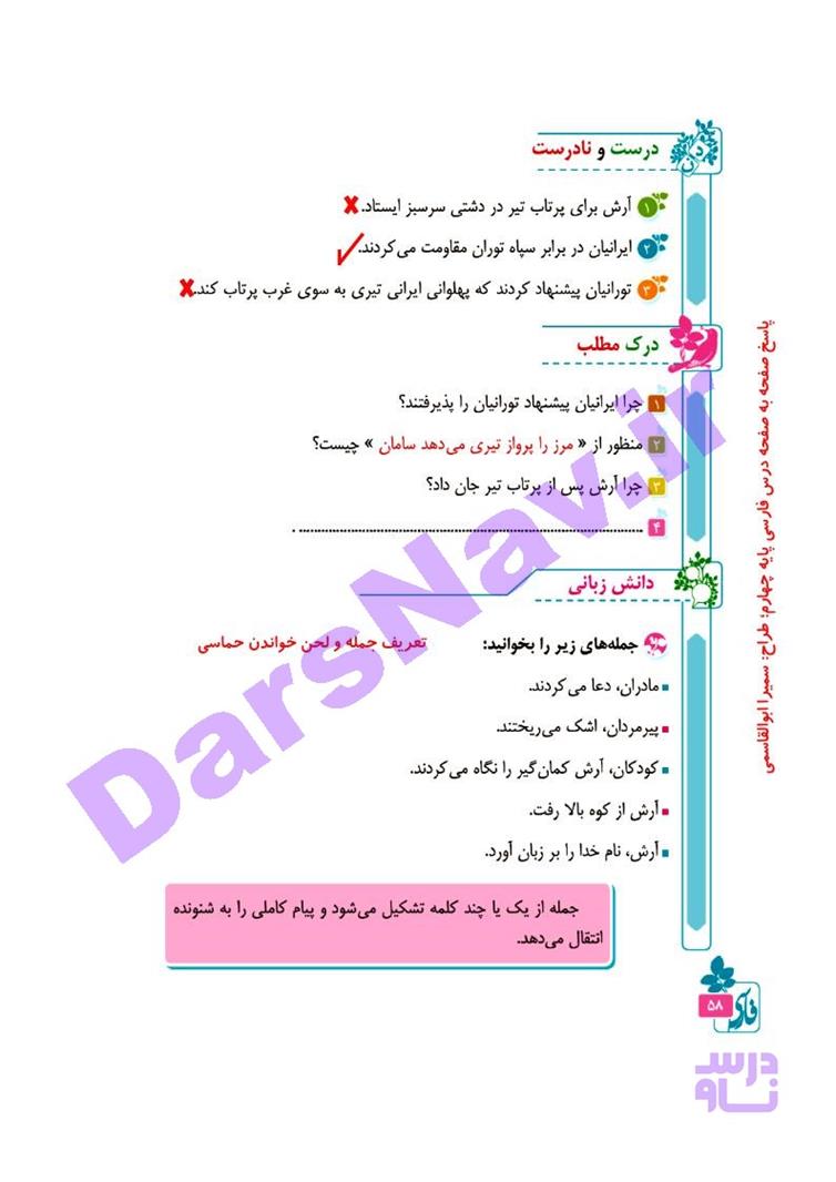 پاسخ درس شش فارسی چهارم  صفحه 5