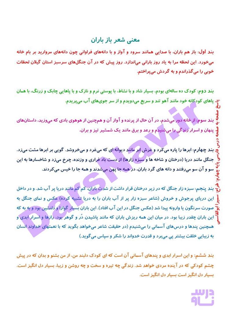 پاسخ درس شش فارسی چهارم  صفحه 8