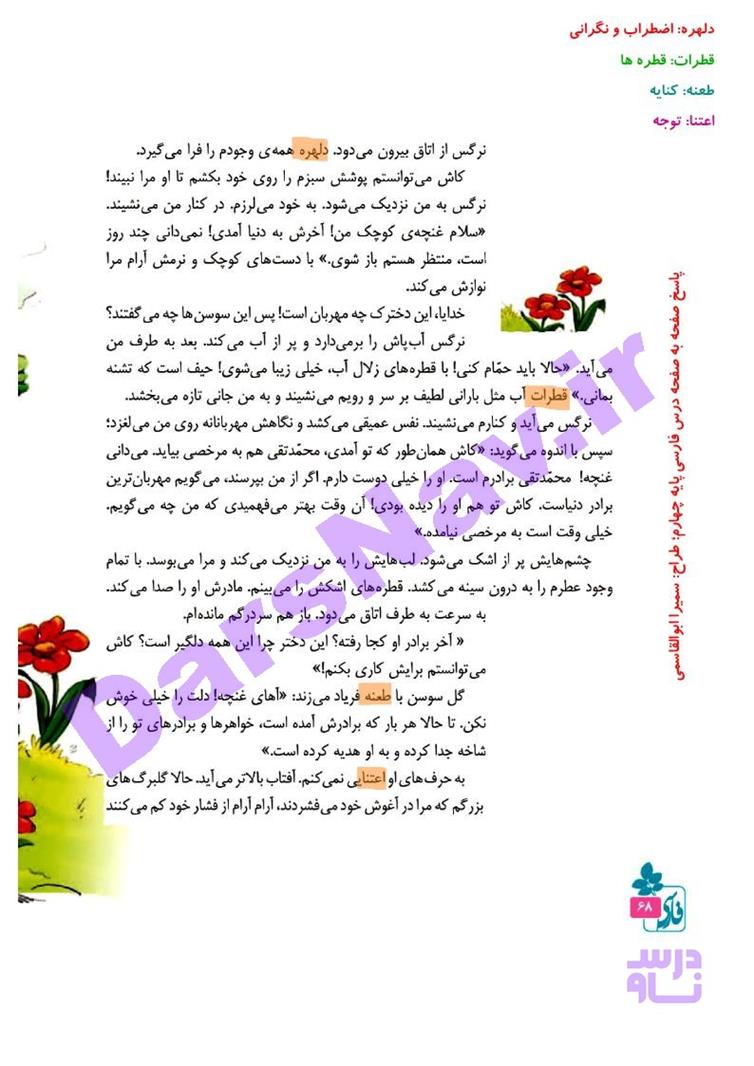 پاسخ درس هفت فارسی چهارم  صفحه 8