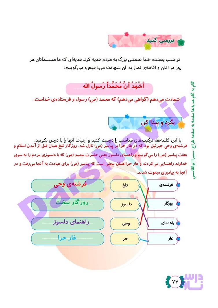 پاسخ درس 10 هدیه‌های آسمان چهارم  صفحه 4