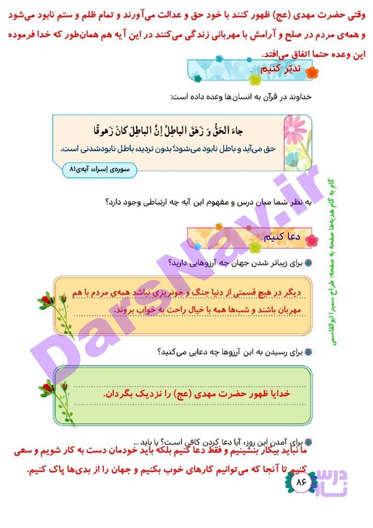 پاسخ درس دوازده هدیه‌های آسمان چهارم  صفحه 5