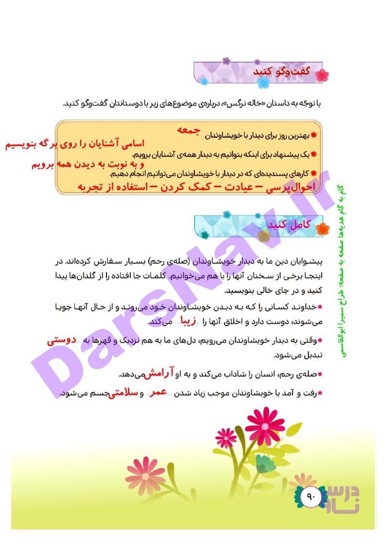 پاسخ درس سیزده هدیه‌های آسمان چهارم  صفحه 3