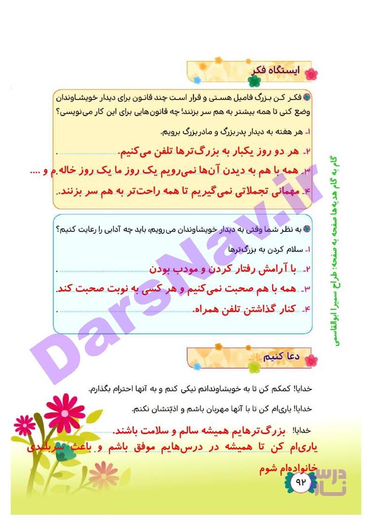 پاسخ درس سیزده هدیه‌های آسمان چهارم  صفحه 5