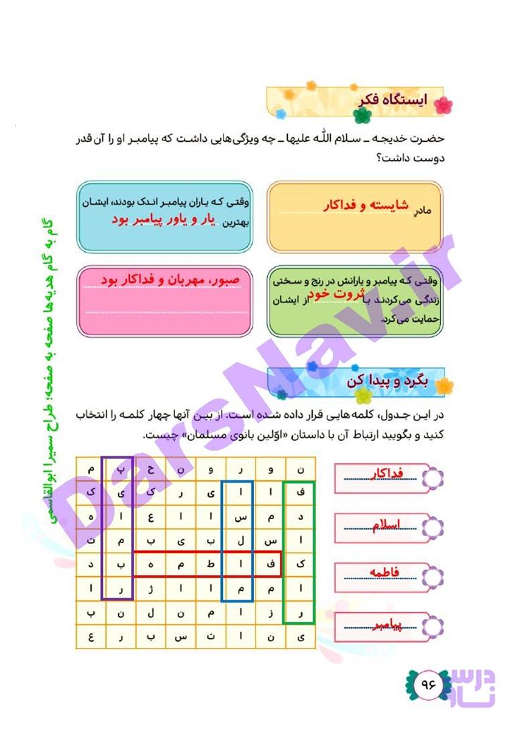 پاسخ درس چهارده هدیه‌های آسمان چهارم  صفحه 4