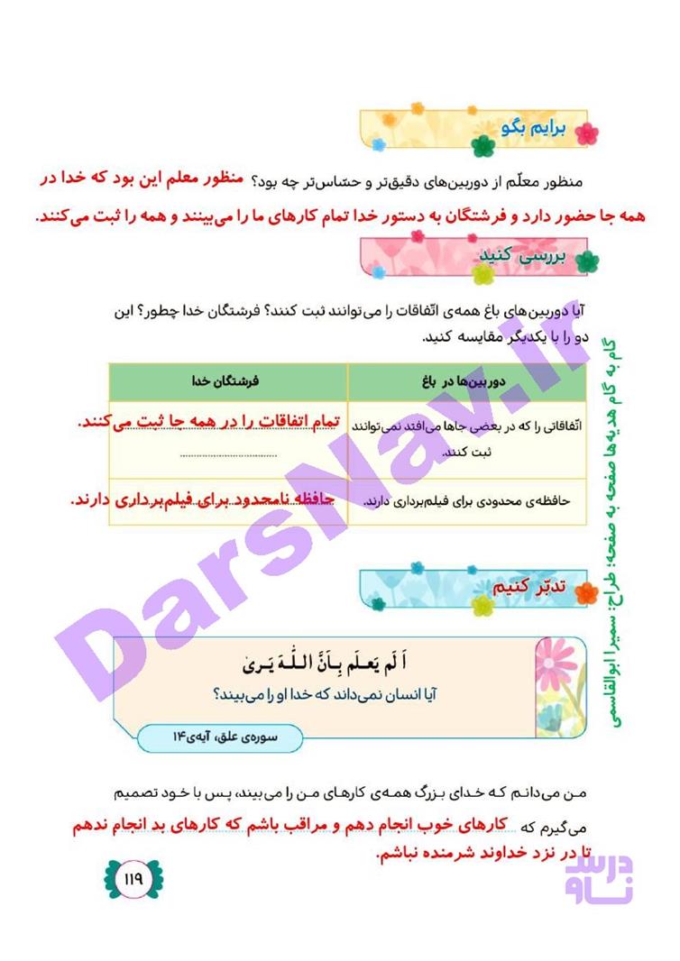 پاسخ درس هجده هدیه‌های آسمان چهارم  صفحه 5