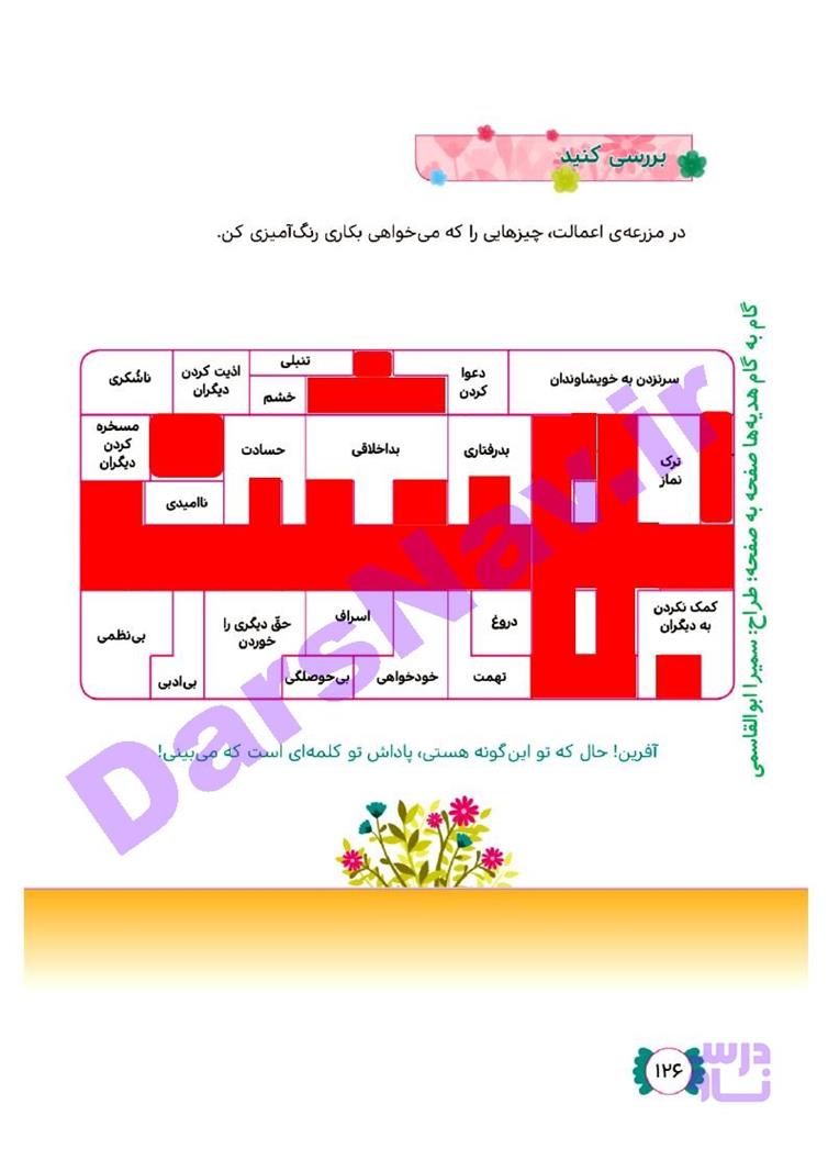 پاسخ درس 19 هدیه‌های آسمان چهارم  صفحه 5