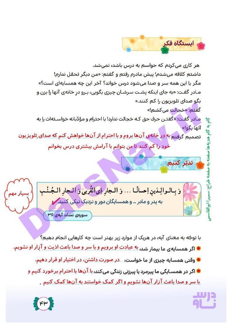 پاسخ درس 5 هدیه‌های آسمان چهارم  صفحه 4