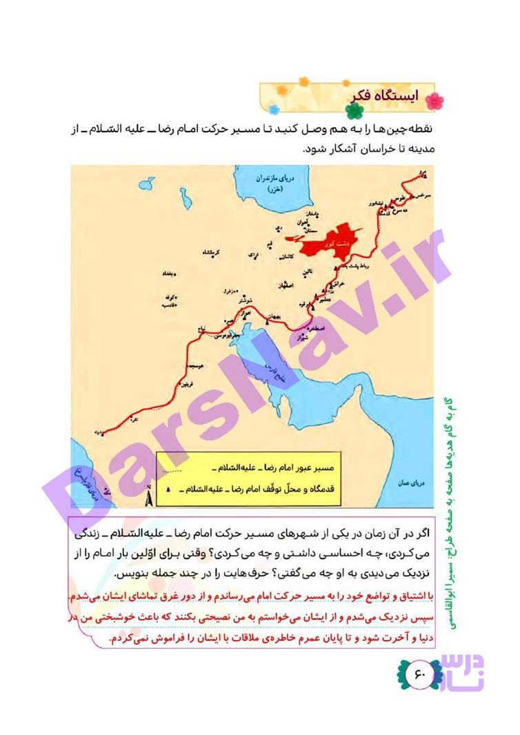 پاسخ درس 8 هدیه‌های آسمان چهارم  صفحه 5