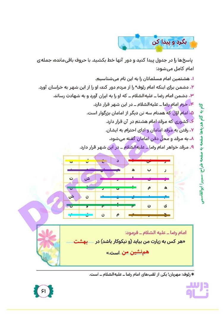 پاسخ درس هشت هدیه‌های آسمان چهارم  صفحه 6