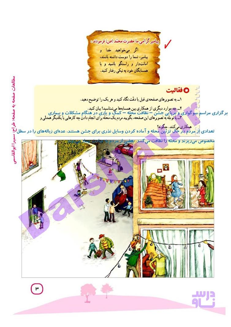 پاسخ درس یک مطالعات اجتماعی چهارم  صفحه 2