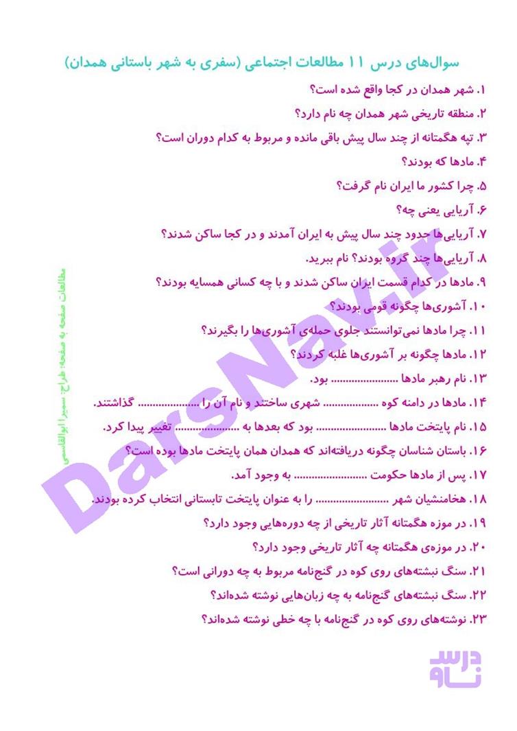 پاسخ درس ده مطالعات اجتماعی چهارم  صفحه 4