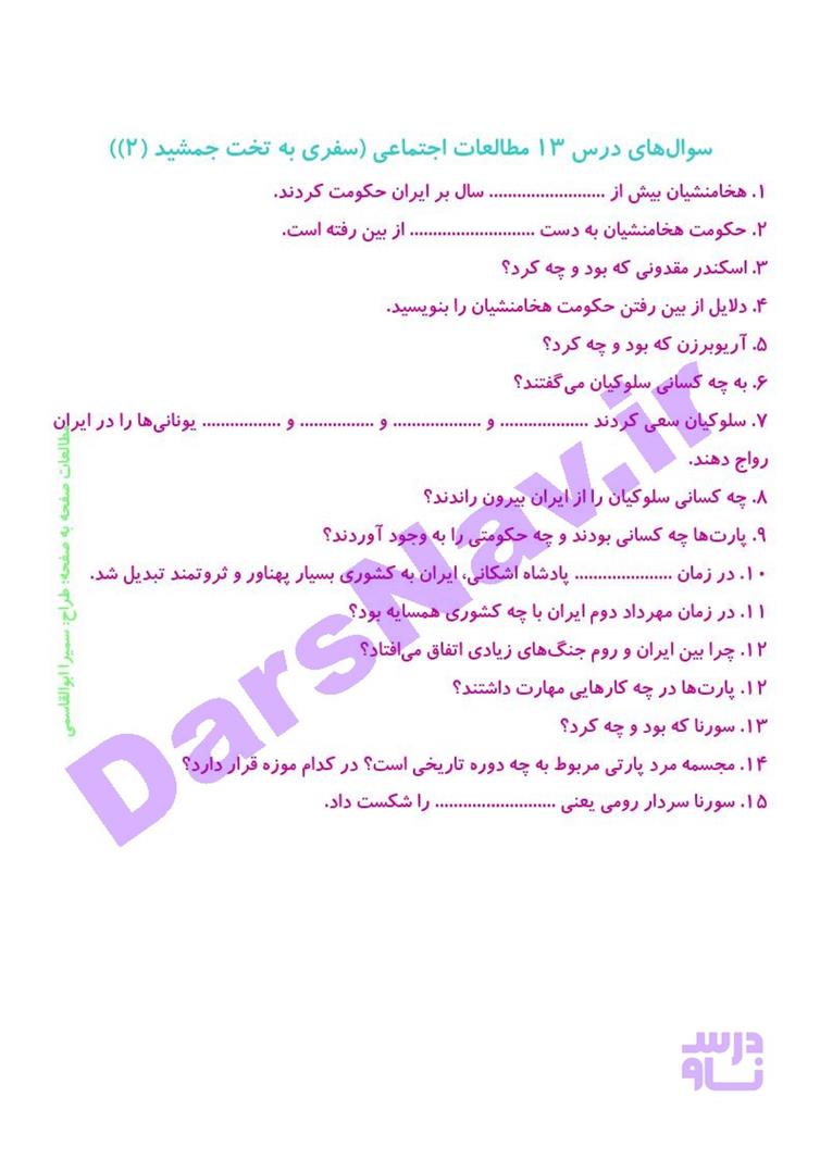 پاسخ درس 12 مطالعات اجتماعی چهارم  صفحه 7