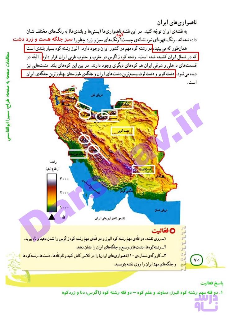 پاسخ درس پانزده مطالعات اجتماعی چهارم  صفحه 5