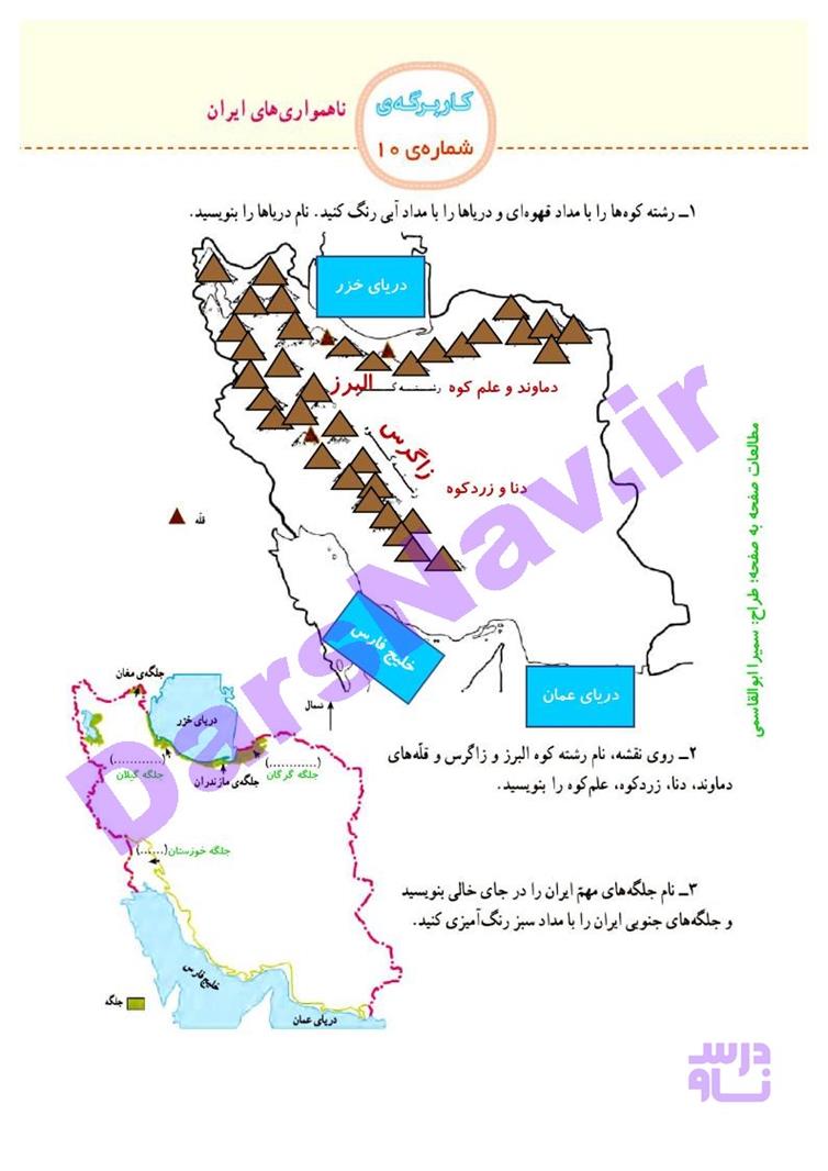 پاسخ درس پانزده مطالعات اجتماعی چهارم  صفحه 6