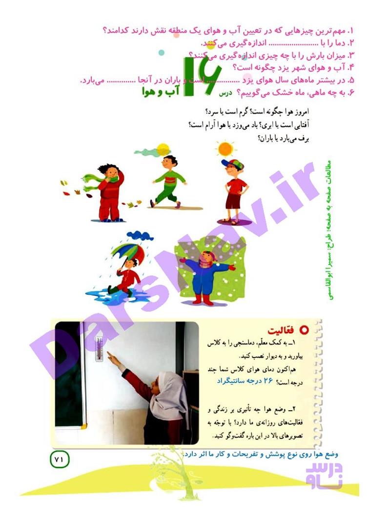 پاسخ درس 16 مطالعات اجتماعی چهارم  صفحه 1