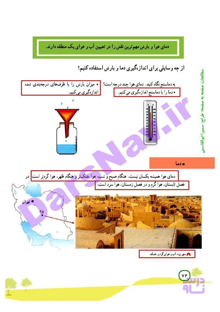 پاسخ درس شانزده مطالعات اجتماعی چهارم  صفحه 2