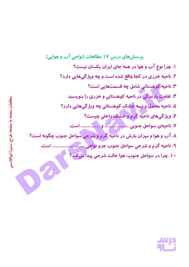 پاسخ درس 16 مطالعات اجتماعی چهارم  صفحه 7