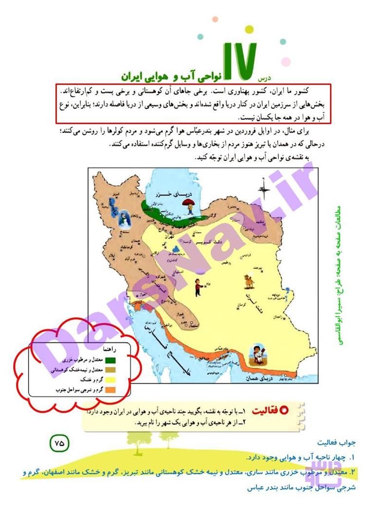 پاسخ درس 17 مطالعات اجتماعی چهارم  صفحه 1