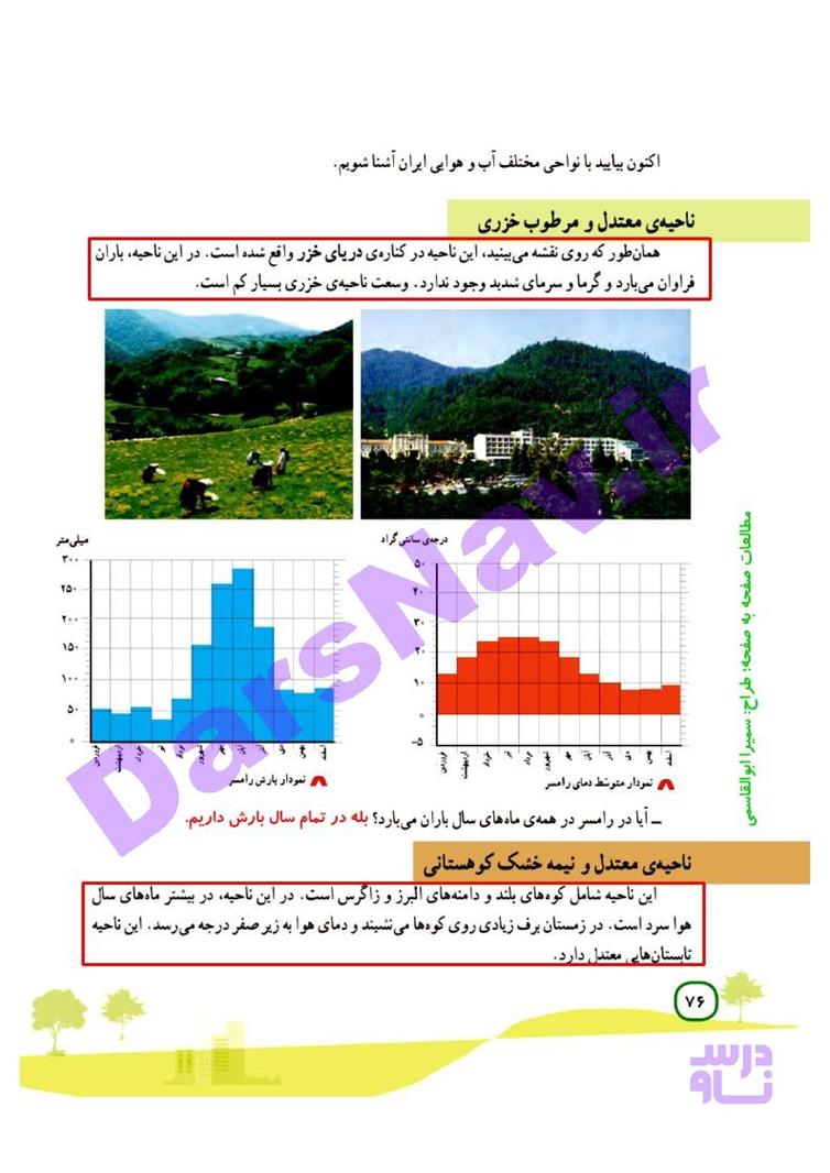 پاسخ درس 17 مطالعات اجتماعی چهارم  صفحه 2