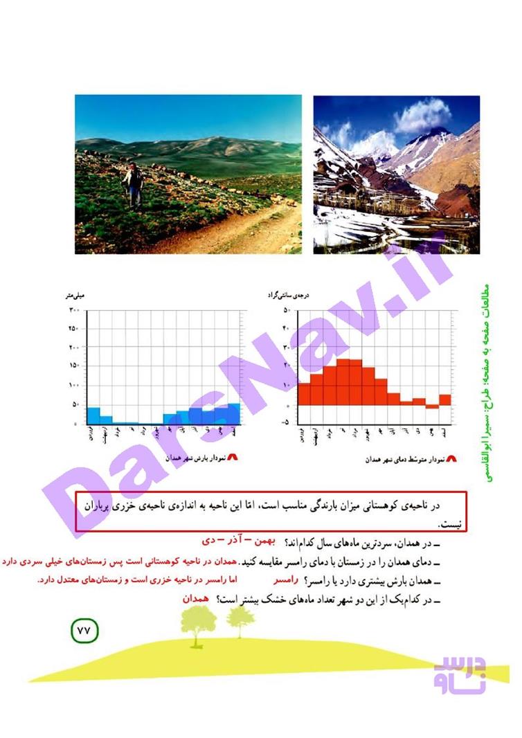 پاسخ درس هفده مطالعات اجتماعی چهارم  صفحه 3