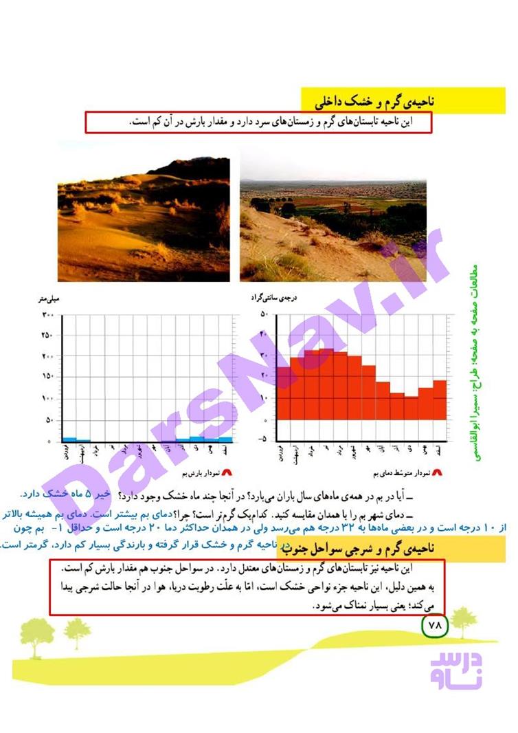 پاسخ درس هفده مطالعات اجتماعی چهارم  صفحه 4