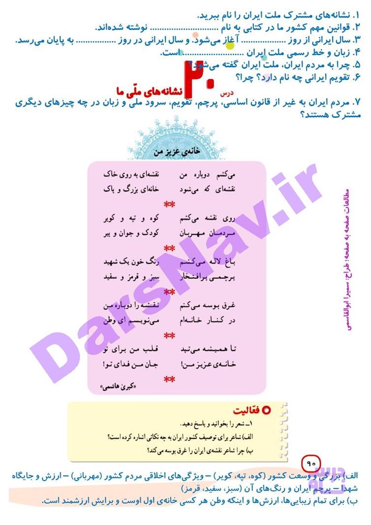 پاسخ درس بیست مطالعات اجتماعی چهارم  صفحه 1