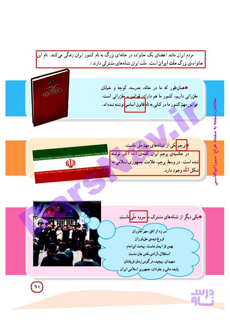 پاسخ درس 20 مطالعات اجتماعی چهارم  صفحه 2