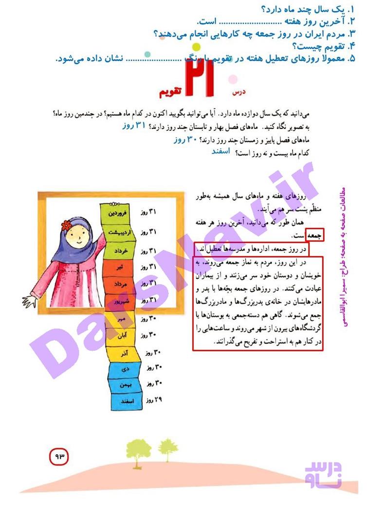 پاسخ درس بیست و یک مطالعات اجتماعی چهارم  صفحه 1