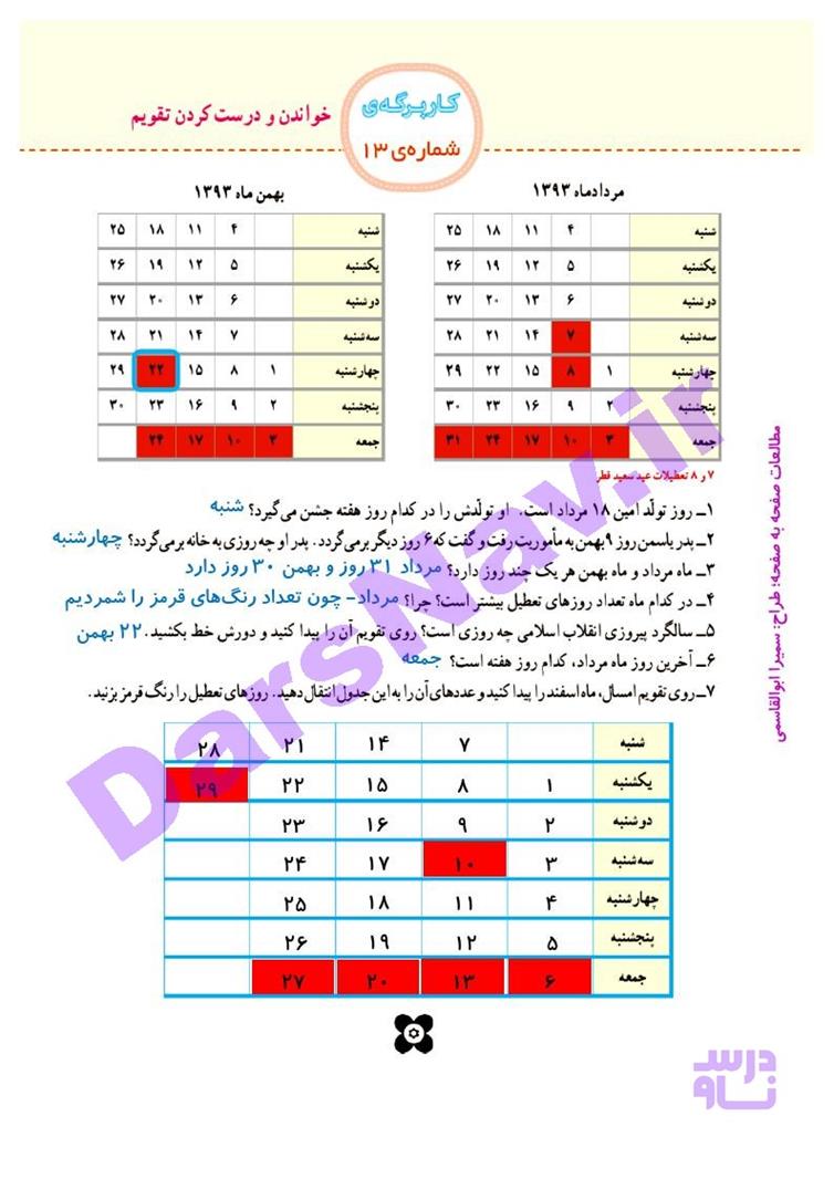 پاسخ درس بیست و یک مطالعات اجتماعی چهارم  صفحه 3