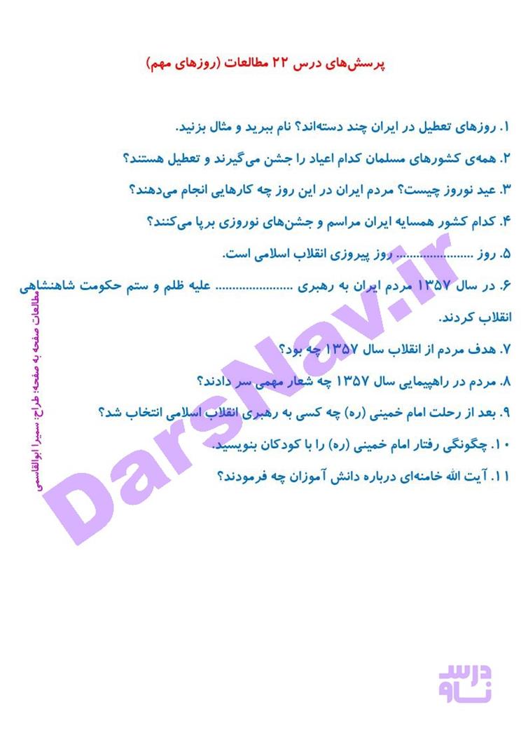 پاسخ درس بیست و یک مطالعات اجتماعی چهارم  صفحه 4