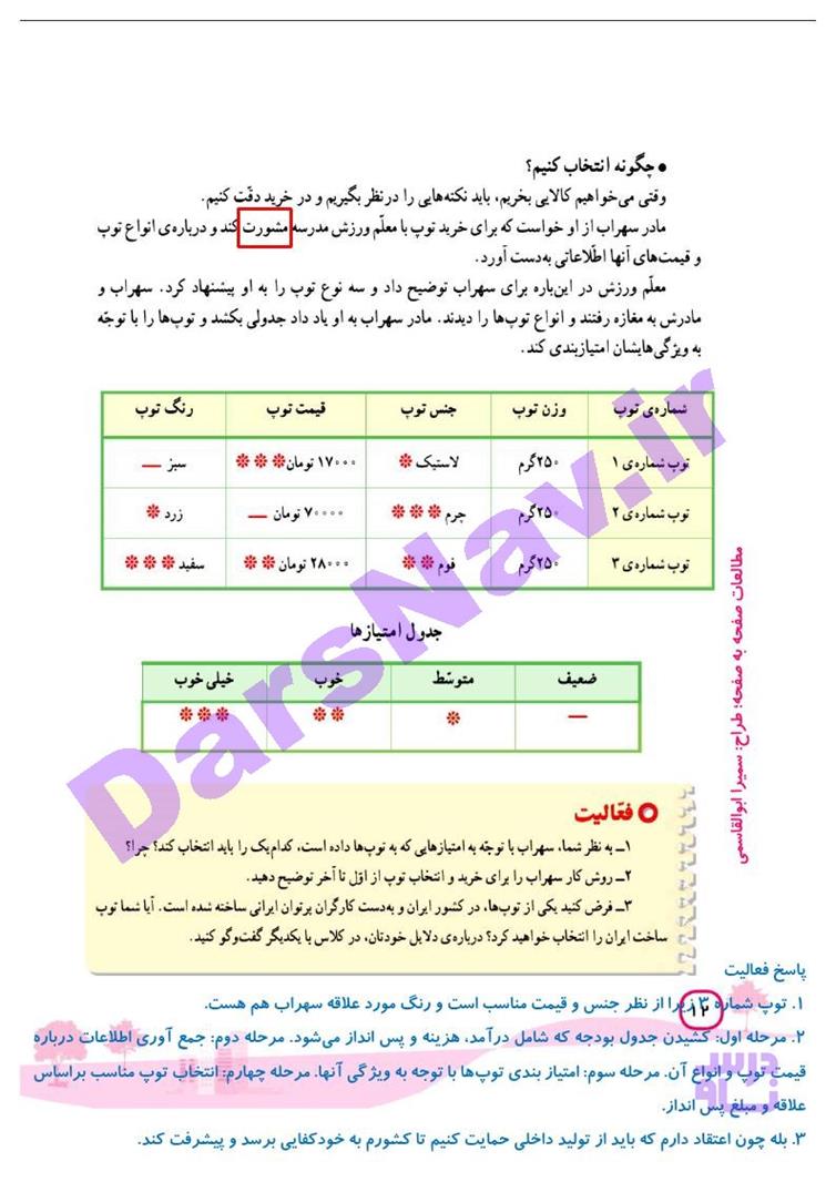 پاسخ درس 3 مطالعات اجتماعی چهارم  صفحه 5