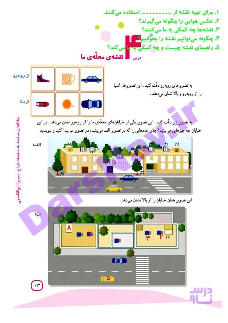 پاسخ درس چهار مطالعات اجتماعی چهارم  صفحه 1