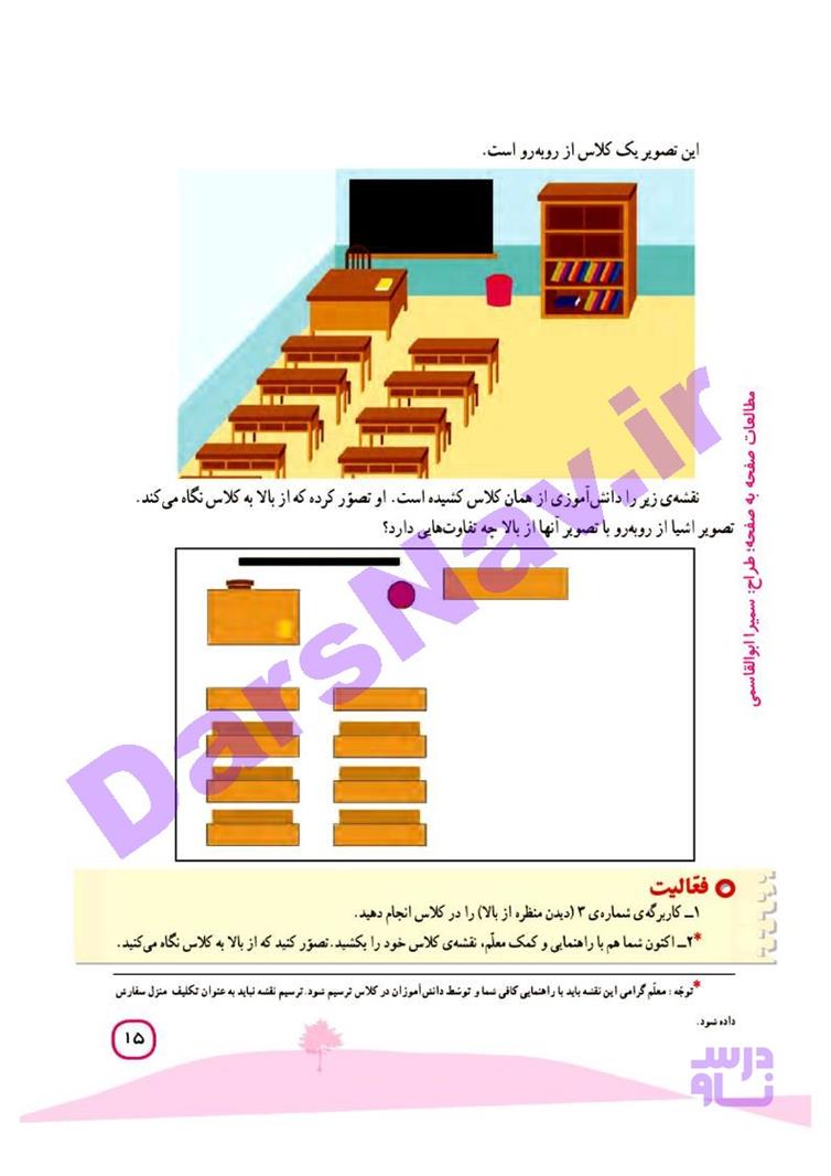 پاسخ درس 4 مطالعات اجتماعی چهارم  صفحه 3