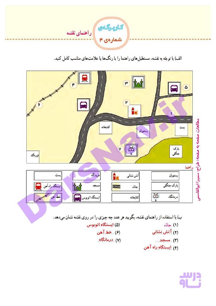 پاسخ درس چهار مطالعات اجتماعی چهارم  صفحه 8