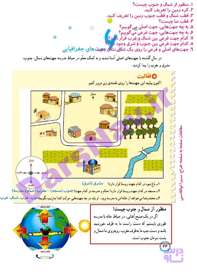 پاسخ درس 6 مطالعات اجتماعی چهارم  صفحه 1