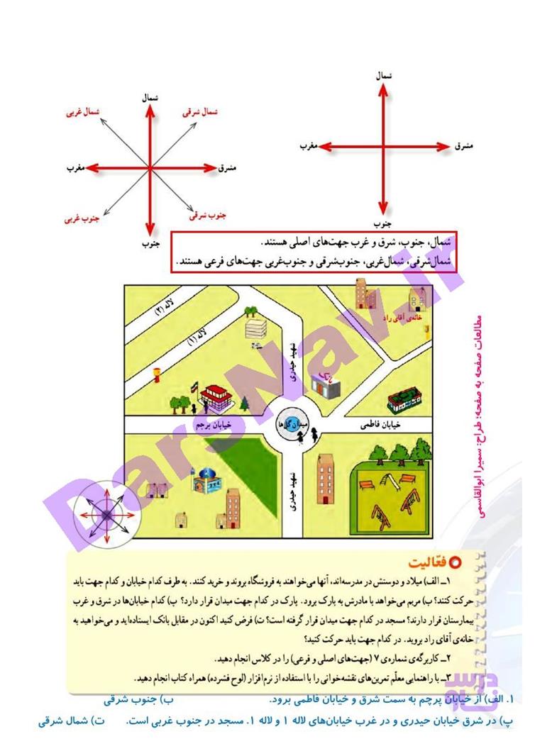 پاسخ درس شش مطالعات اجتماعی چهارم  صفحه 4