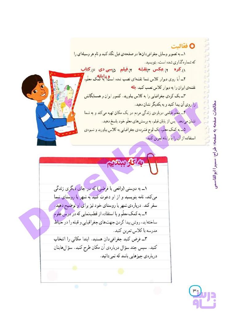 پاسخ درس هفت مطالعات اجتماعی چهارم  صفحه 3