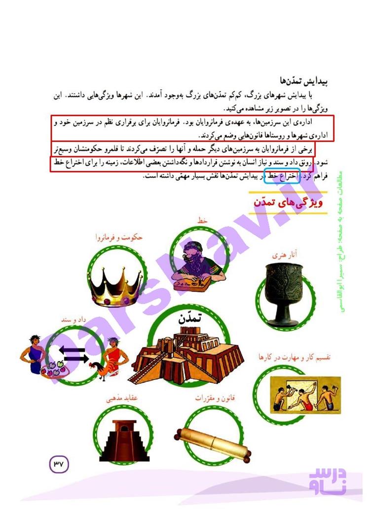 پاسخ درس 9 مطالعات اجتماعی چهارم  صفحه 2